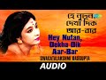 Hey Nutan, Dekha Dik Aar-Bar Hey Nutan Swagatalakshmi Dasgupta Rabindranath Tagore Audio