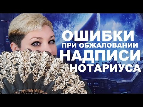 ОШИБКИ ПРИ ОБЖАЛОВАНИИ