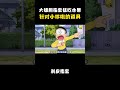 大雄用剥皮指套猛吃水果 针对小哆啦的无聊道具 动漫 动漫解说 童年动漫 大雄用剥皮指套猛吃水果 针对小哆啦的无聊道具 动漫 动漫解说 童年动漫