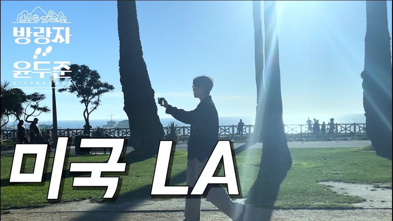 미국 LA #1