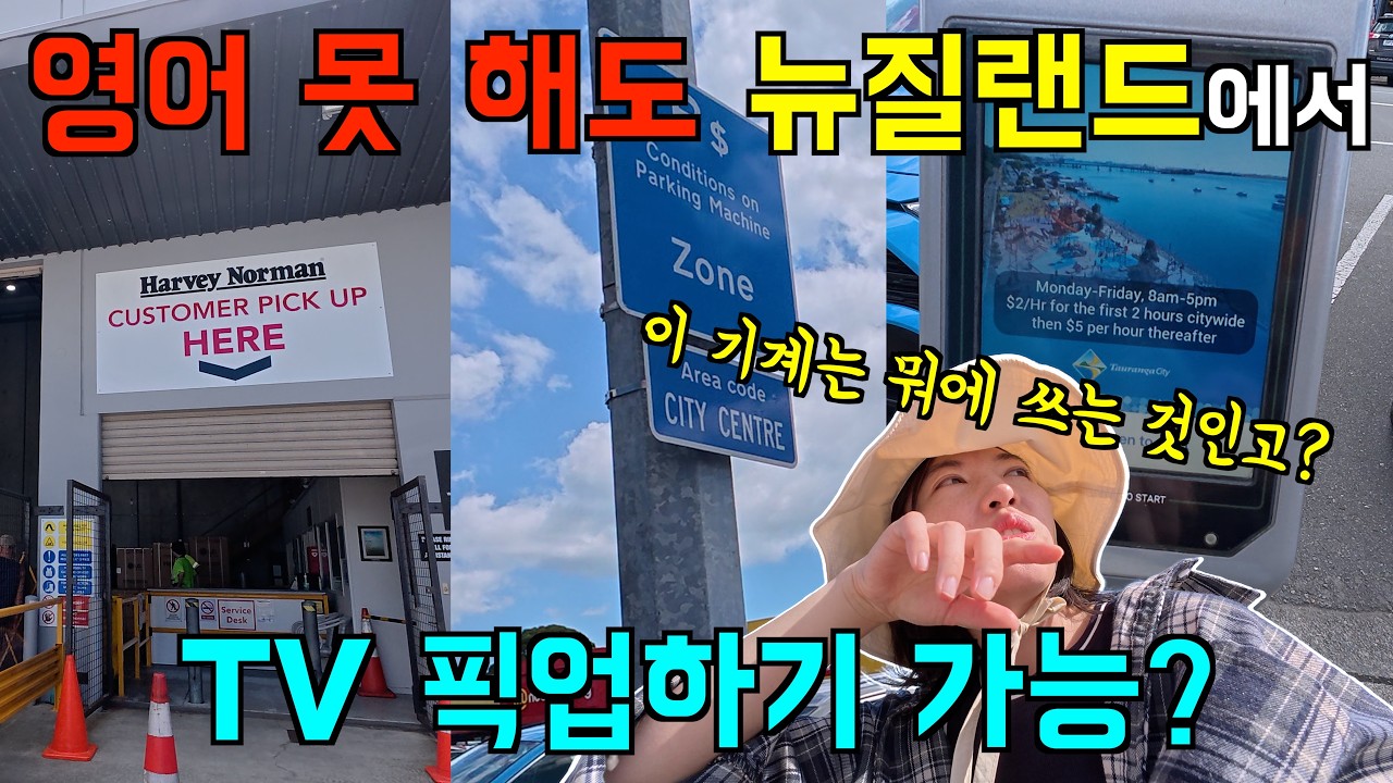 [일상] 뉴질랜드 일상_3편 / 영어 잘 못해도 뉴질랜드에서 살 수 있다고! / 집 앞 놀이터에 짚라인이 있다니!