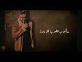 Siilawy نجوم Offlcial Lyric Video 