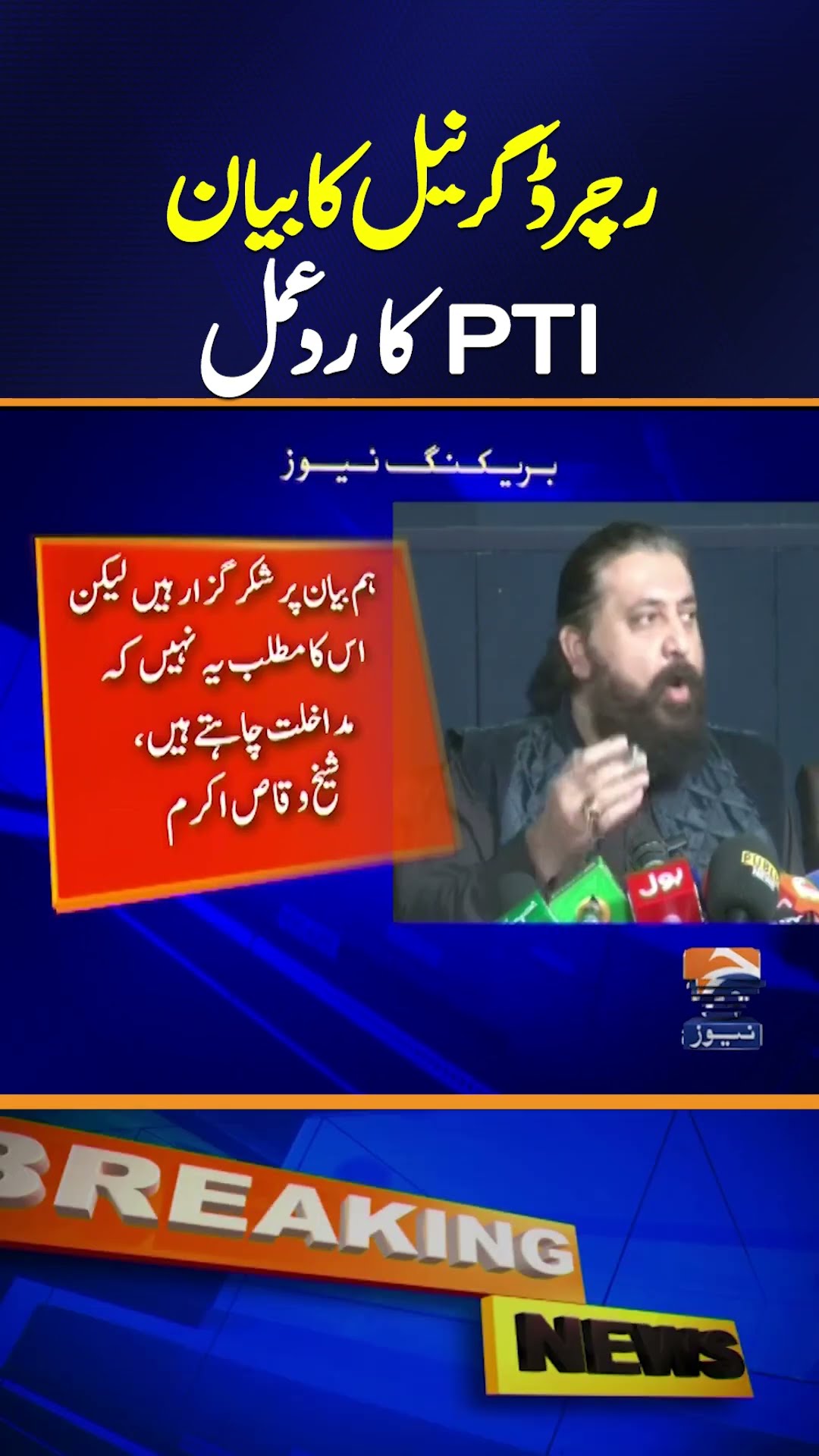 Richard Grenell Statements in Favor of Imran Khan, PTI Big Response !!! | Breaking News
