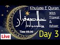 Khulasa e quran  3rd day of ramadan 2024   para no 3  4       
