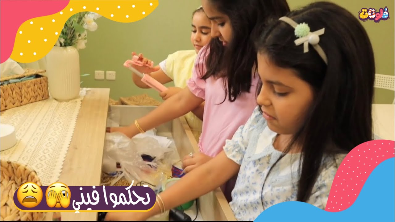 للأسف تحكموا فيني البنات🤦🏼‍♀️💔|| طلب مرفوض!😡