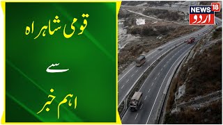 Jammu Kashmir: قومی شاہراہ پر آمد ورفت متاثر | National Highway Kashmir News | News18 Urdu
