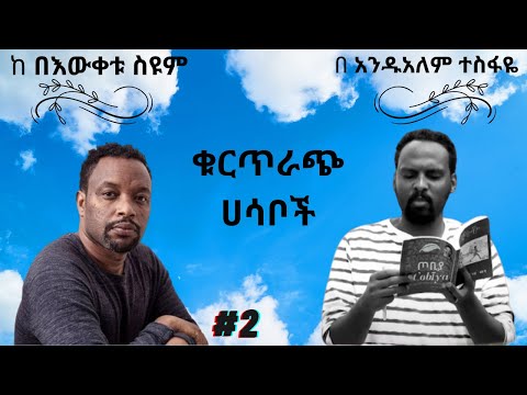 ቪዲዮ: ሁለት ቁርጥራጭ ቅላጼ ምንድነው?