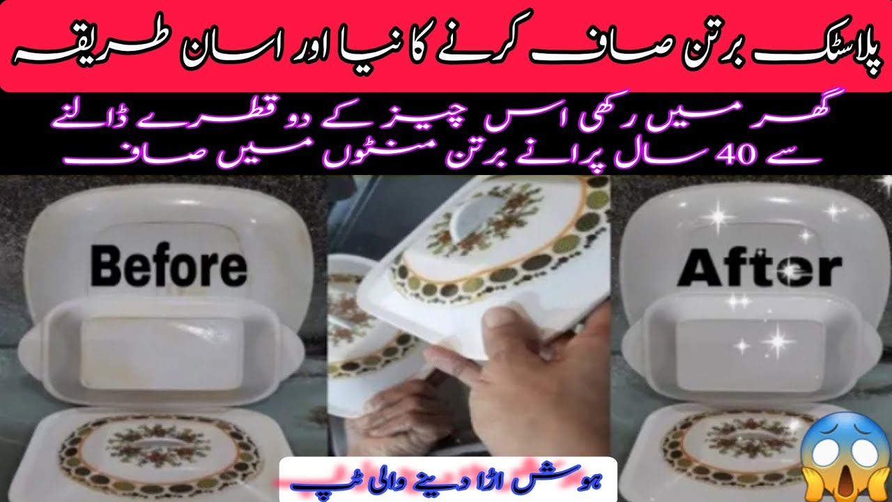 How To Clean Melamine /Plastic Plates In 5 Minutes / Plastic Ke Bartan