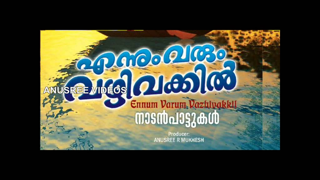 ennum varum vazhi vakkil mp3 song