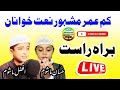 Afzal Mashoom And Hassan Masoom Pashto Naat افضل ماشوم اینڈ حسان ماشوم پشتو نعت 