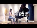   piano cover by yora chen