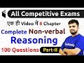 Complete Non-Verbal Reasoning by Deepak Sir (Part-2) | एक ही Video में 8 Chapter