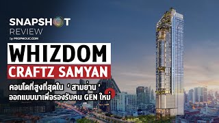 Snapshot Review: Whizdom Craftz Samyan คอนโดที่สูงที่สุดบนสามย่าน