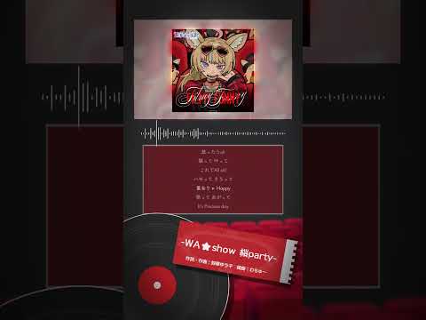 【FilmyFunny】1stアルバム曲中「-WA☆show 桜party-」1コーラス紹介動画【尾丸ポルカ/ホロライブ】 #shorts