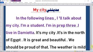 براجراف عن   My city مدينتي.   لطلاب الصف الثانى و الثالث الاعدادى