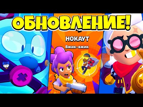 განახლება Brawl Stars-ში ქართულად / სკუიკი და ბელი 2 ახალი ბრავლერი