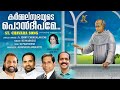 Karmala sabhayude  st chavara  fr johny cmi  kg markose  cmi