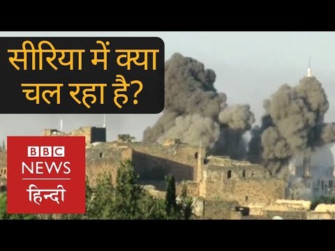 Syria War: What's Happening In Syrian Rebel-held Area Deraa (BBC Hindi)