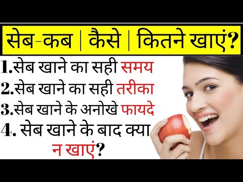 वीडियो: क्या मैं कसरत के बाद रात में एक सेब खा सकता हूँ?