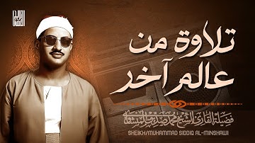 سورة سبأ │ تلاوة من عالم آخر بصوت يهز القلوب #قرآن #تلاوة_خاشعة