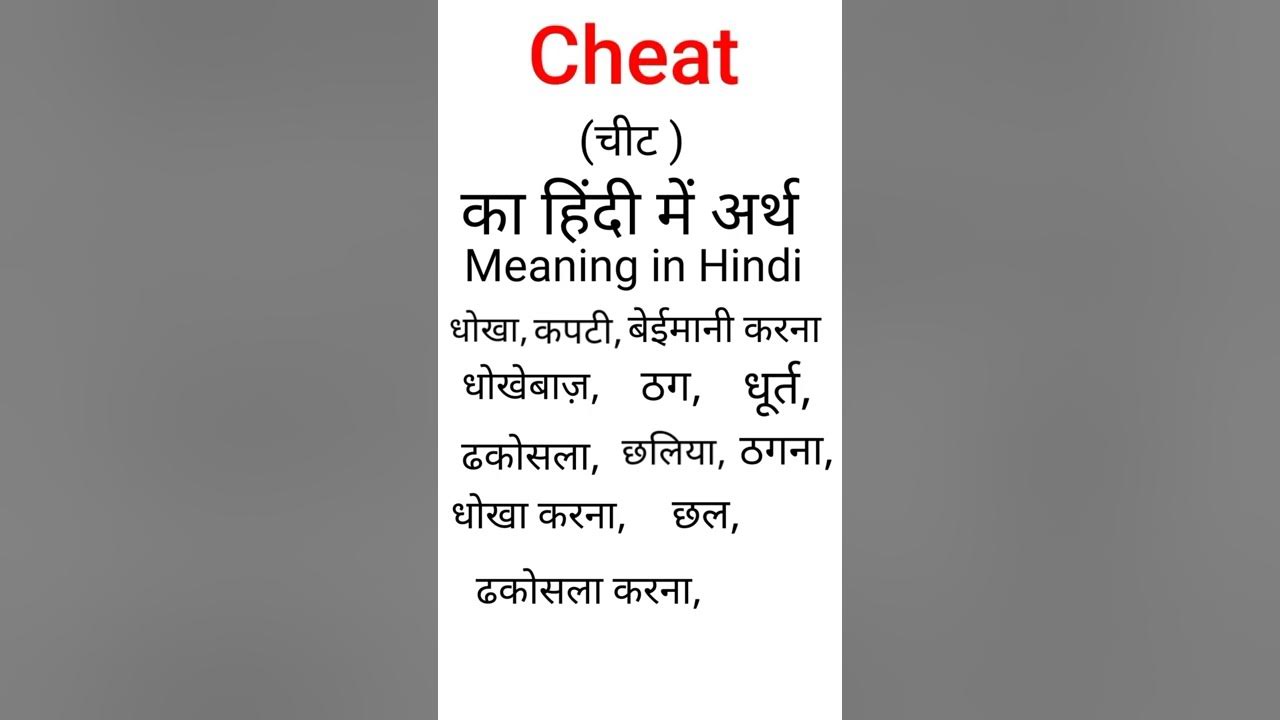 cheat-meaning-in-hindi-cheat-short