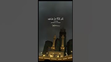 قُلْ إِنَّ رَبِّي يَبْسُطُ الرِّزْقَ لِمَنْ يَشَاءُ مِنْ عِبَادِهِ - سورة سبأ بتلاوة خاشعة