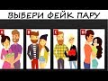 ТЕСТ расскажет о ТЕБЕ и о том, КАКОЙ ПАРТНЕР ТЕБЕ НУЖЕН.