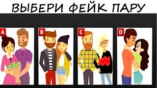 ТЕСТ расскажет о ТЕБЕ и о том, КАКОЙ ПАРТНЕР ТЕБЕ НУЖЕН.