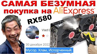 Radeon RX 580 c Aliexpress после майнинга и мойки из Karcher