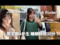 How I survive Med School in Japan 病院実習と勉強に追われる医学部4年生の日常