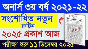 অনার্স ৩য় বর্ষ পরীক্ষার নতুন রুটিন || Honours 3rd year New Routine 2025 || Honours 3rd Year Routine