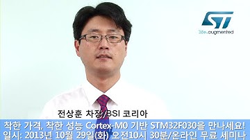착한 가격, 착한 성능 Cortex-M0 기반 STM32F030을 만나세요!