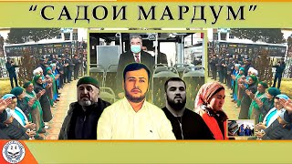 Садои Мардум 18. 03. 2023 | برنامه صداى مردم - تاجيكستان