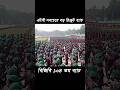 এটাই সবচেয়ে বড় রিক্রুট ব্যাচ বিজিবি ১০৪ তম ব্যাচ।