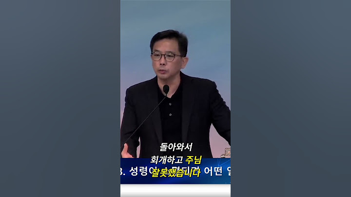 두려움과 회개: 하나님 앞에서 무엇을 해야 하는가?
