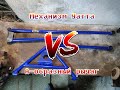 Механизм Уатта VS А-образный рычаг. Что лучше?