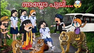 അമ്മ Vs മക്കൾ 😅 | Season 2 | Part - 55 | അയ്യോ പുലി....😭| Malayalam funny videos 😂 @yasicartoonz