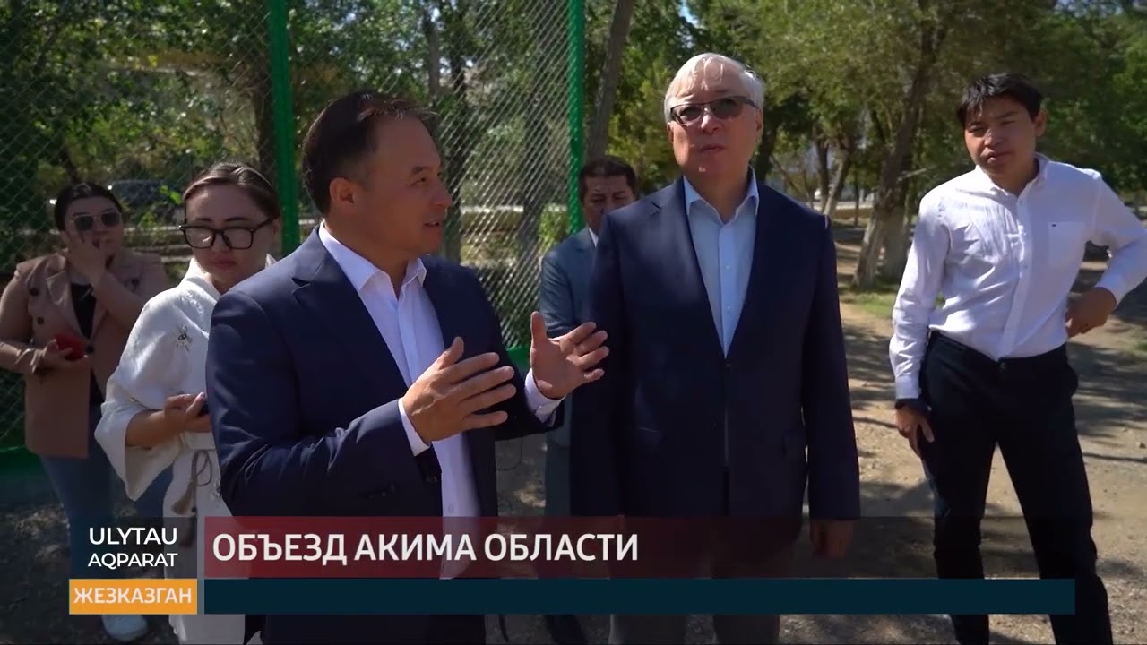 Объезд акима области