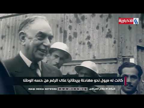 سياسيون نوري باشا السعيد