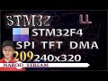 Программирование МК STM32. Урок 209. LL. STM32F4. SPI. Дисплей TFT 240×320. DMA