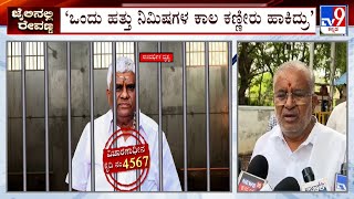 Kidnap Case Against HD Revanna: ‘ತಪ್ಪು ಮಾಡದೇ ಶಿಕ್ಷೆ ಕೊಟ್ರಲ್ಲ ಎಂದು ಕಣ್ಣೀರು ಹಾಕಿದ್ರು’ ಜಿ.ಟಿ.ದೇವೇಗೌಡ