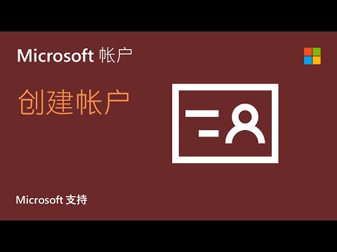 如何创建新的 Microsoft 帐户 | Microsoft