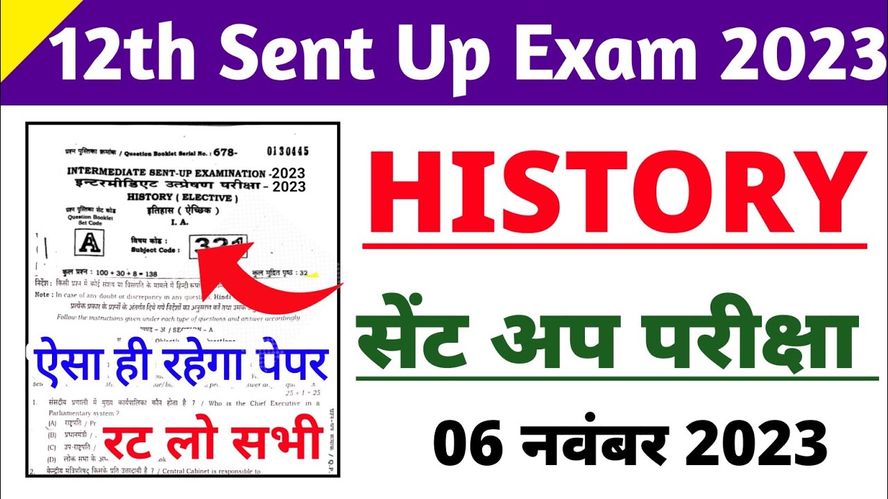 12th Class History Sent Up Exam Question Paper Solution History Answer 12th-class-history-sent-up-exam-question-paper-solution-history-answer