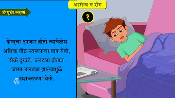 8th Science | Chapter#2 | Topic#04 | सद्यस्थितीतील काही महत्त्वाचे रोग | Marathi Medium