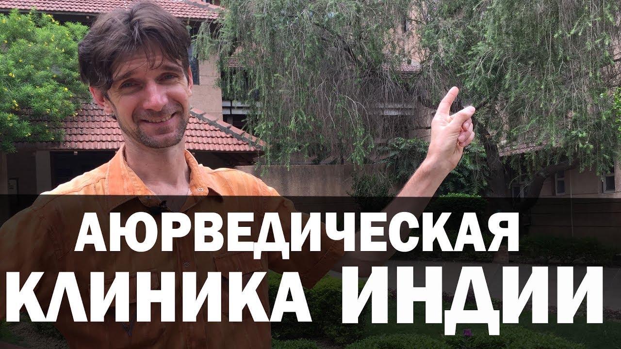 Аюрведа Инфо: Аюрведическое видео Аюрведа Инфо: Аюрведическое видео