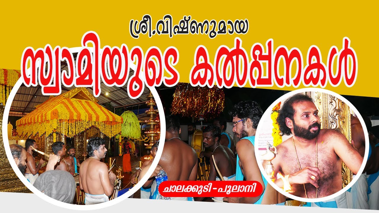 Devamaya swami | Vishnumaya