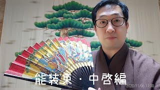 Noh Costumes: Nakahira - YouTube