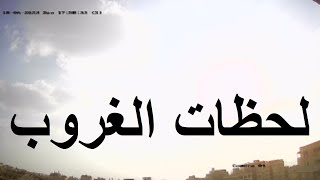 شمس الغروب مع الموسيقى وقليل من الضوضاء البيضاء - سماء القاهرة الآن يوميات