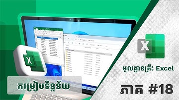 18.របៀបតម្រៀបទិន្នន័យក្នុងExcel | Sort Data in Excel | Basic Excel