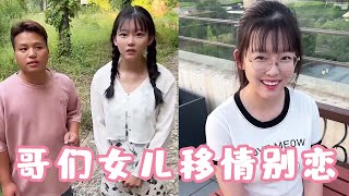 爱上哥们女儿EP41-60：哥们的女儿移情别恋，校园内和别的小男生拉手约会？看我怎么收拾她【许愿日记】 screenshot 3